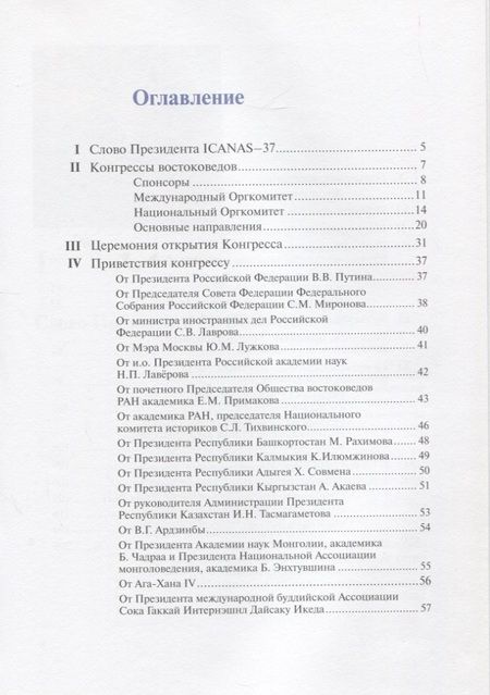 Фотография книги "ICANAS XXXVII (International Congress of Asian and North African Studies) Итоги"