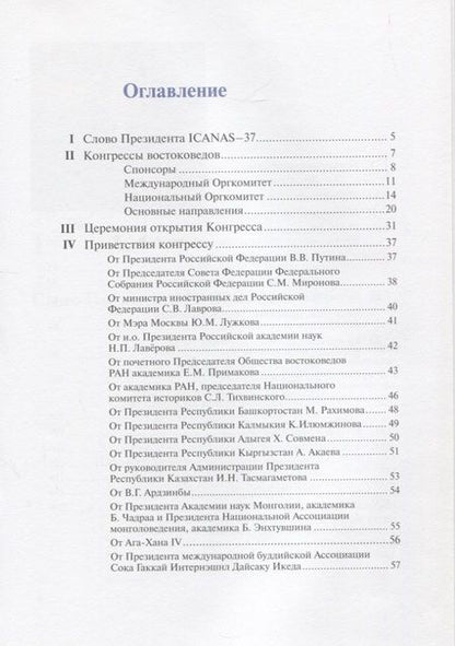 Фотография книги "ICANAS XXXVII (International Congress of Asian and North African Studies) Итоги"