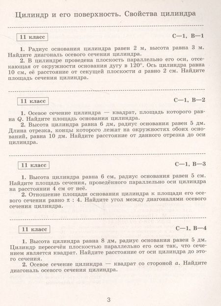 Фотография книги "Иченская: Геометрия. Самостоятельные работы. 11 класс : учебное пособие для общеобразовательных организаций. Базовый уровень"