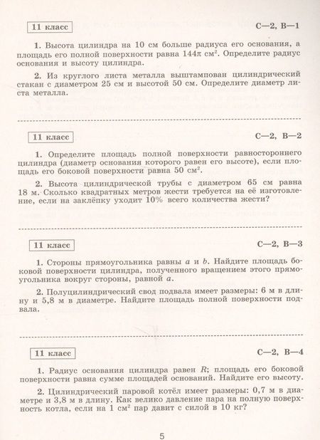 Фотография книги "Иченская: Геометрия. Самостоятельные работы. 11 класс : учебное пособие для общеобразовательных организаций. Базовый уровень"