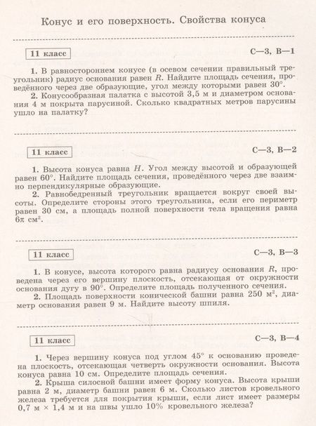 Фотография книги "Иченская: Геометрия. Самостоятельные работы. 11 класс : учебное пособие для общеобразовательных организаций. Базовый уровень"