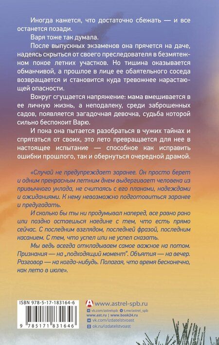 Фотография книги "Ида Мартин: Лето Лунных лебедей. Все лучшее на «Л»"