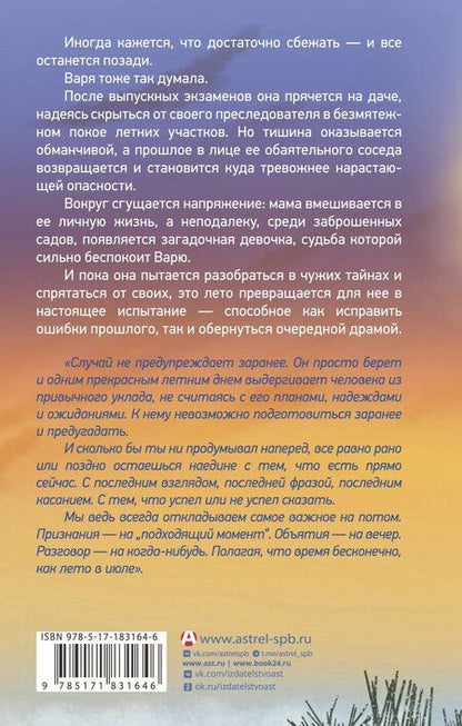 Фотография книги "Ида Мартин: Лето Лунных лебедей. Все лучшее на «Л»"