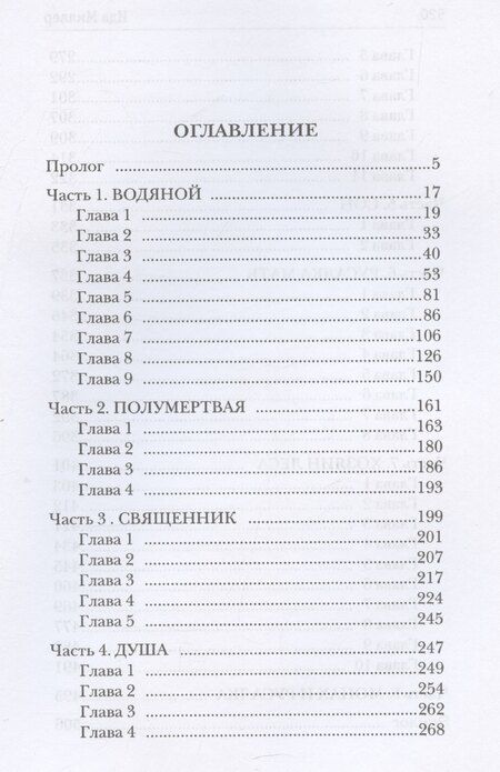 Фотография книги "Ида Миллер: Сердце русалки"