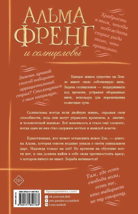 Фотография книги "Ида Туфте: Альма Френг и солнцеловы"