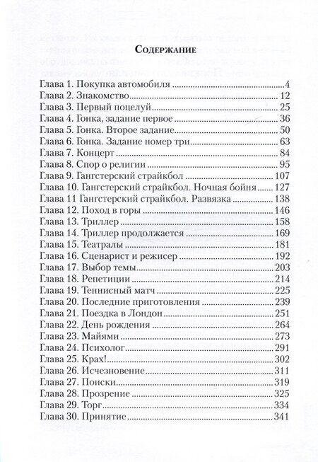 Фотография книги "Идеальная. Книга первая, трилогия «Игра в любовь»"