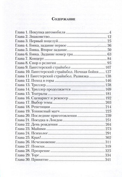 Фотография книги "Идеальная. Книга первая, трилогия «Игра в любовь»"