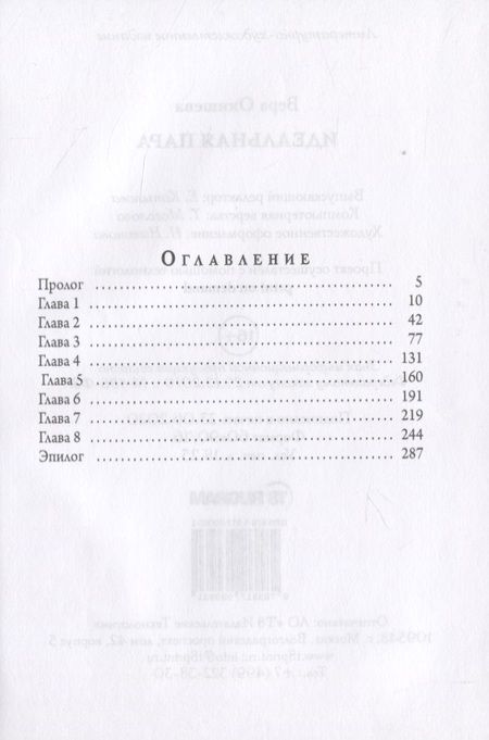 Фотография книги "Идеальная пара"