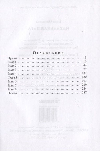 Фотография книги "Идеальная пара"