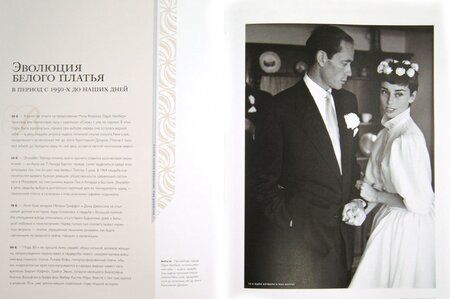 Фотография книги "Идеальная свадьба, или как устроить праздник своей мечты"
