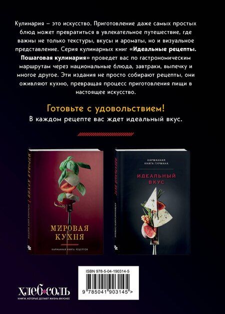 Фотография книги "Идеальная выпечка"
