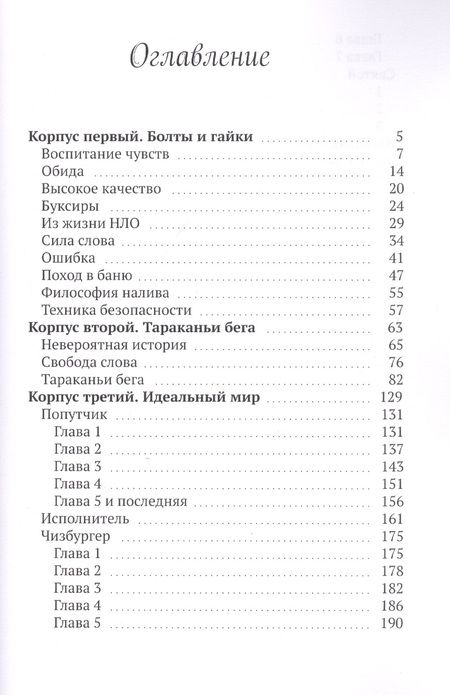 Фотография книги "Идеальный мир"