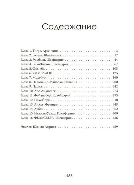 Фотография книги "Идеальный удар. Тайна, которую не объясняют тренеры"