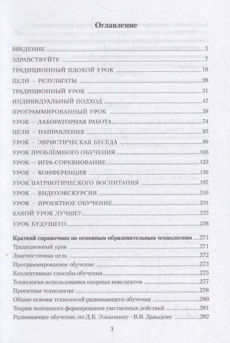 Фотография книги "Идеальный урок. Учебное пособие"