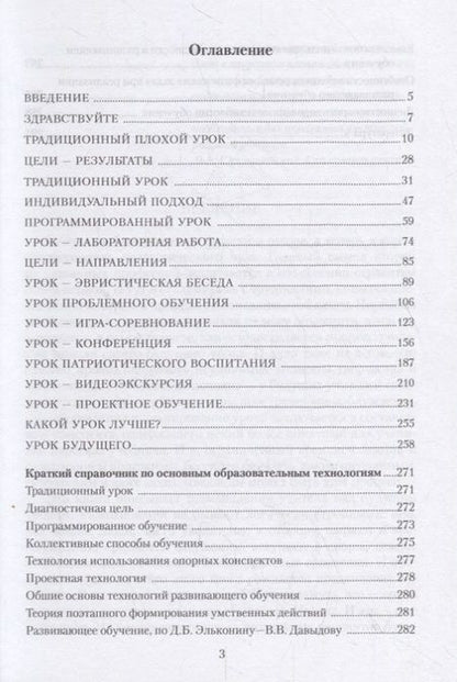 Фотография книги "Идеальный урок. Учебное пособие"