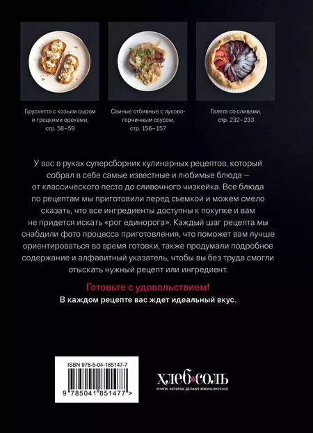 Фотография книги "Идеальный вкус. Карманная книга гурмана"