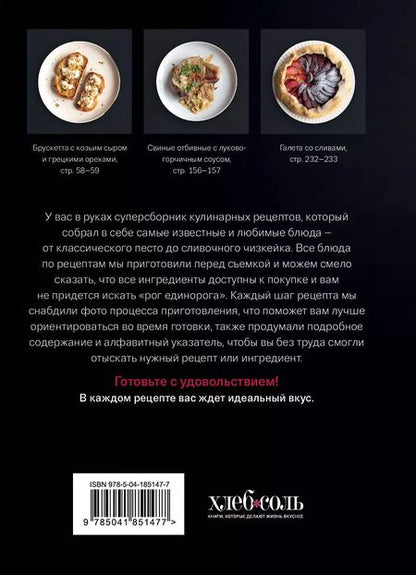 Фотография книги "Идеальный вкус. Карманная книга гурмана"