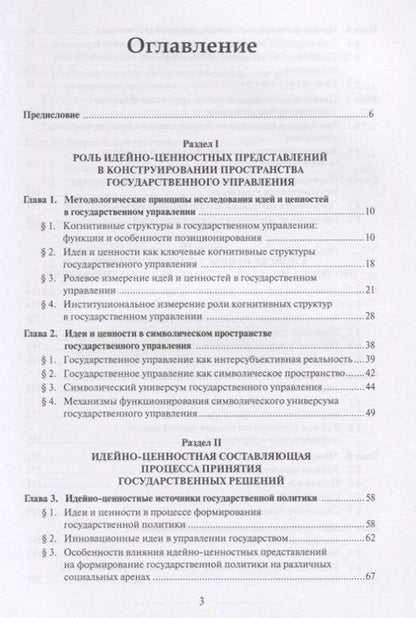Фотография книги "Идеи и ценности в государственном управлении"