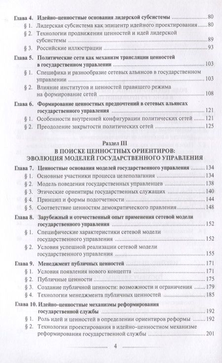 Фотография книги "Идеи и ценности в государственном управлении"