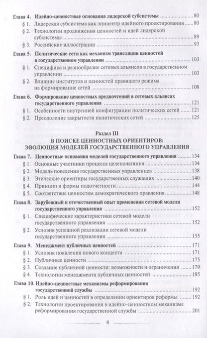 Фотография книги "Идеи и ценности в государственном управлении"