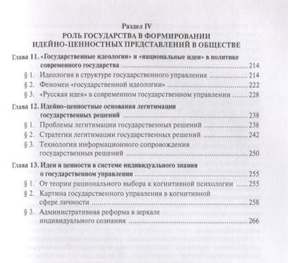 Фотография книги "Идеи и ценности в государственном управлении"