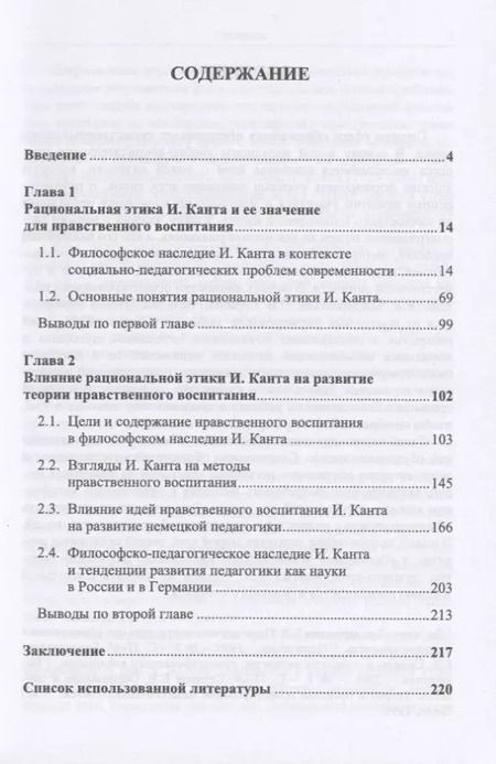 Фотография книги "Идеи нравственного воспитания в рациональной этике Иммануила Канта"