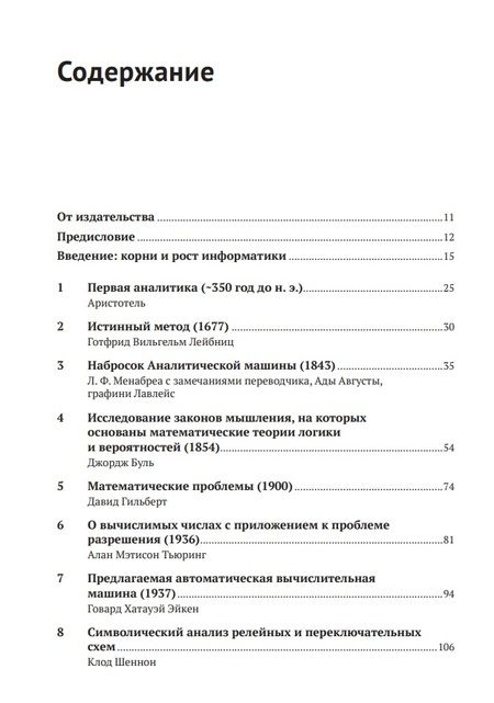Фотография книги "Идеи, определившие облик информатики"