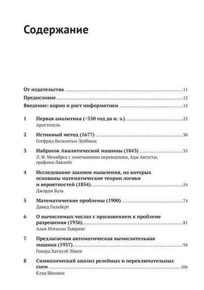 Фотография книги "Идеи, определившие облик информатики"