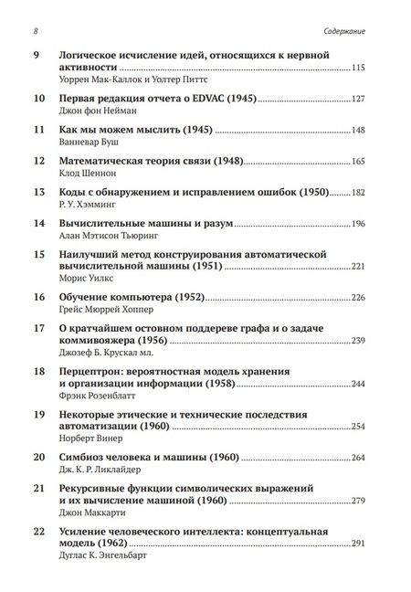 Фотография книги "Идеи, определившие облик информатики"