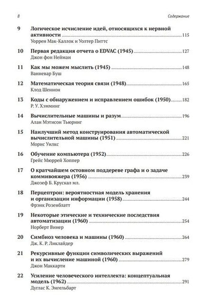 Фотография книги "Идеи, определившие облик информатики"
