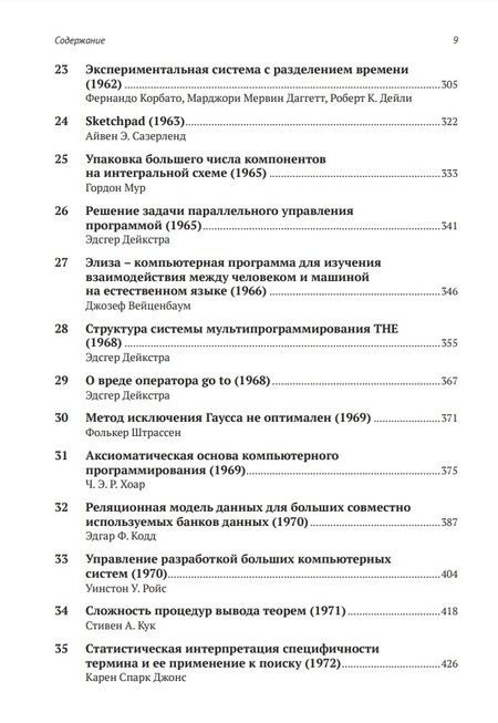 Фотография книги "Идеи, определившие облик информатики"