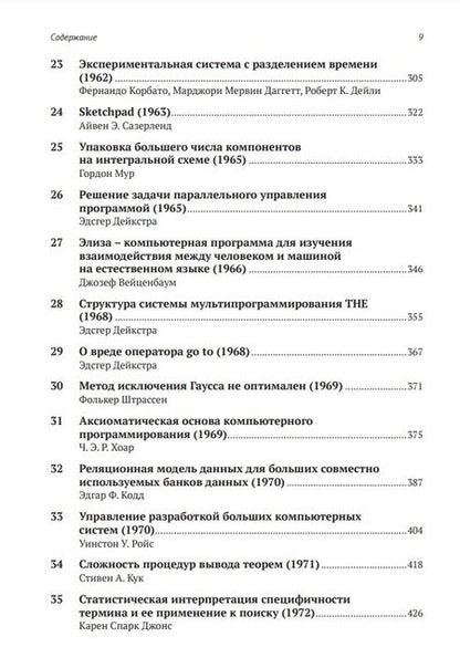 Фотография книги "Идеи, определившие облик информатики"