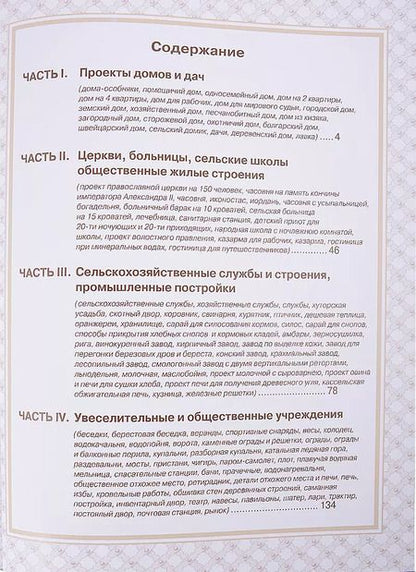 Фотография книги "Идеи русской архитектуры"