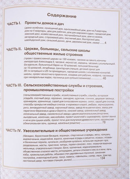 Фотография книги "Идеи русской архитектуры"