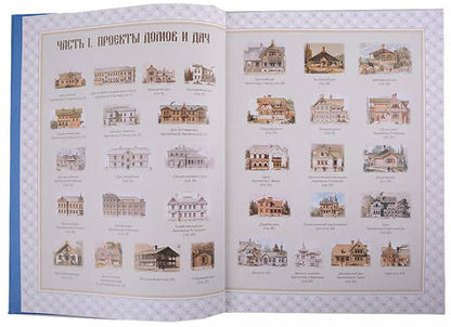 Фотография книги "Идеи русской архитектуры"