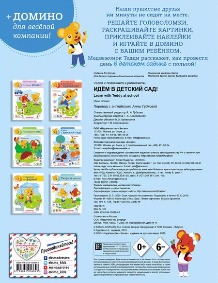 Фотография книги "Идем в детский сад! (+ домино и 50 наклеек)"