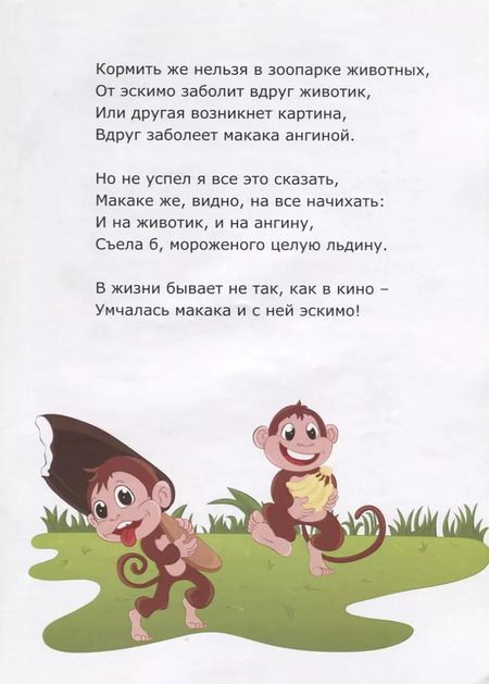 Фотография книги "Идем в зоопарк"