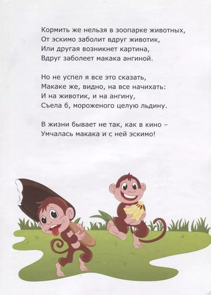 Фотография книги "Идем в зоопарк"