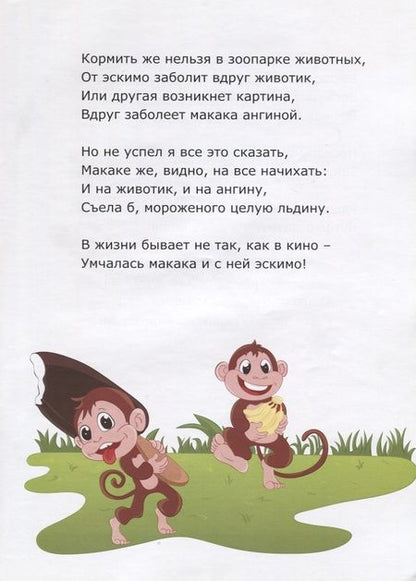 Фотография книги "Идем в зоопарк"