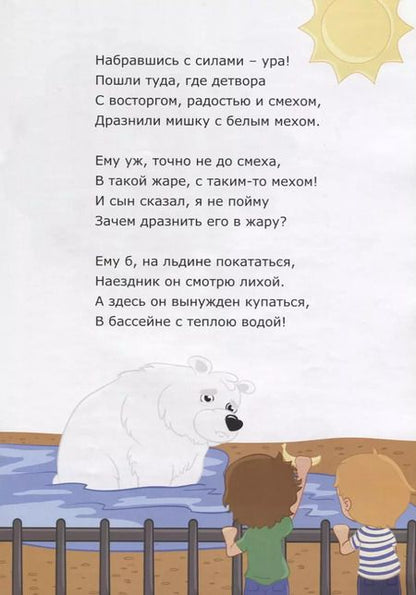 Фотография книги "Идем в зоопарк"