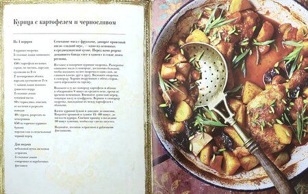 Фотография книги "Иден, Форд: Самарканд. Рецепты и истории Средней Азии и Кавказа"