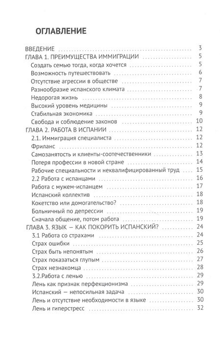 Фотография книги "Иден Ельникова: Замуж за Испанию"