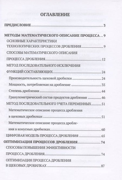 Фотография книги "Идентификация и автоматизация процесса дробления "