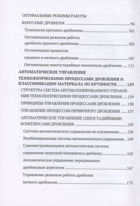 Фотография книги "Идентификация и автоматизация процесса дробления "