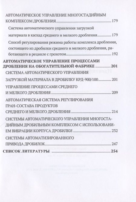 Фотография книги "Идентификация и автоматизация процесса дробления "