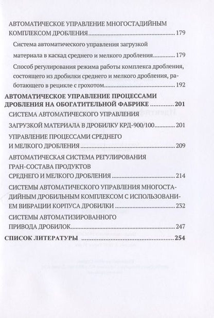 Фотография книги "Идентификация и автоматизация процесса дробления "