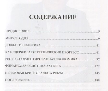 Фотография книги "Идеология CWT"