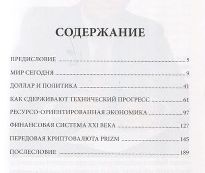Фотография книги "Идеология CWT"