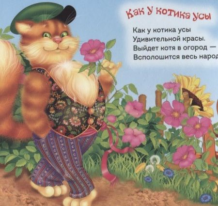 Фотография книги "Идет коза рогатая"