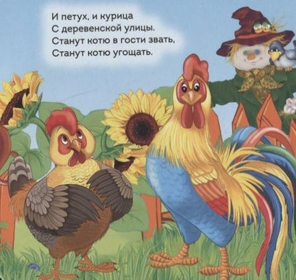 Фотография книги "Идет коза рогатая"